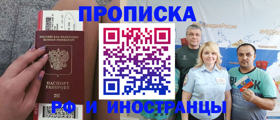 временная регистрация для школы в Поронайске