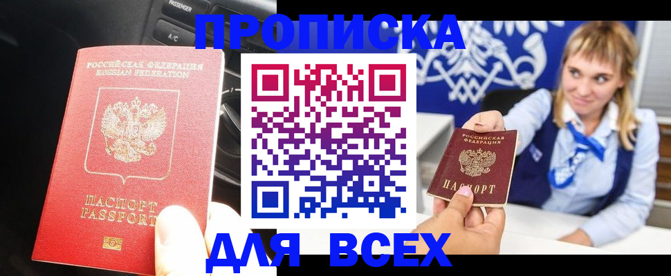 прописка штамп в Поронайске