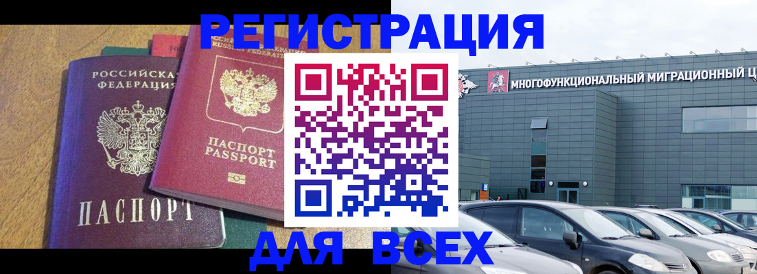 прописка законно в Поронайске