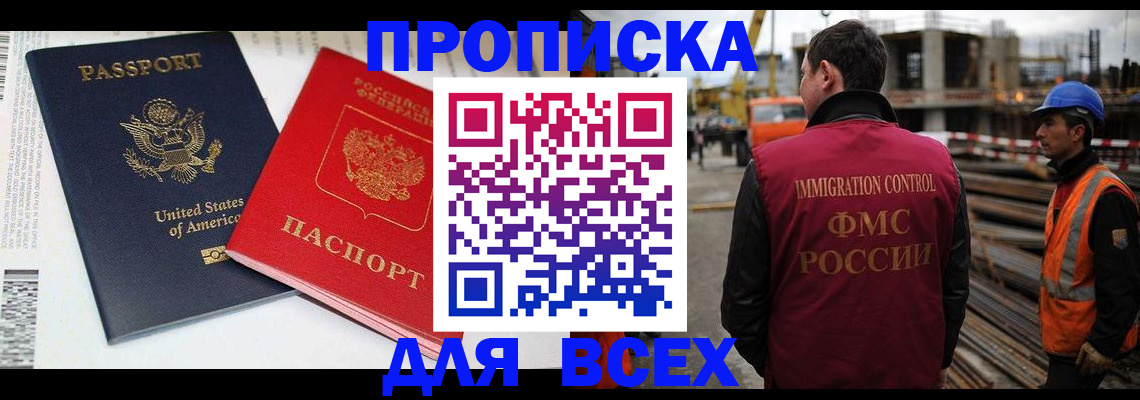 прописка для кредита в Поронайске